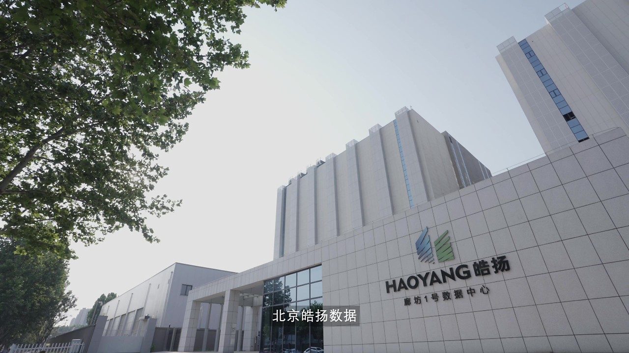 北京皓扬云数据科技有限公司（简称皓扬数据